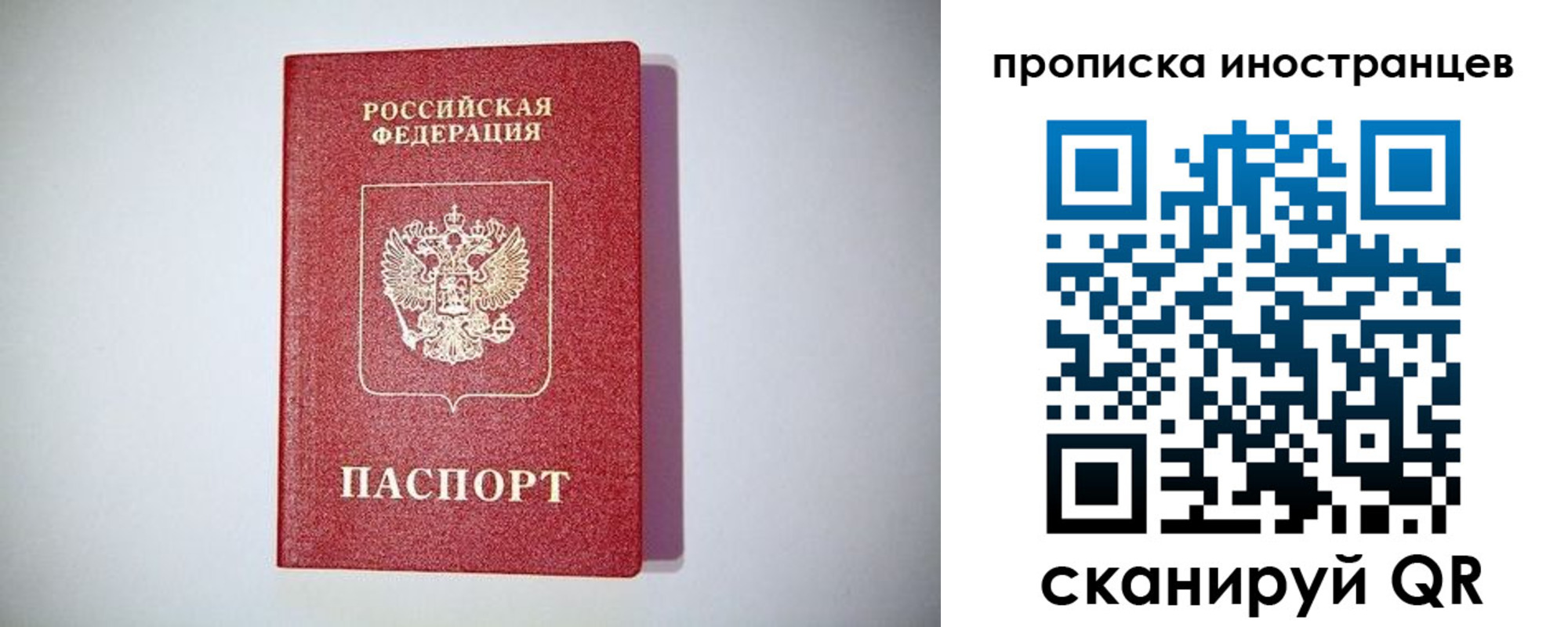 временная регистрация купить в Бирске