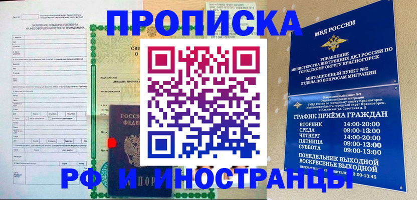 прописка регистрация в Бирске