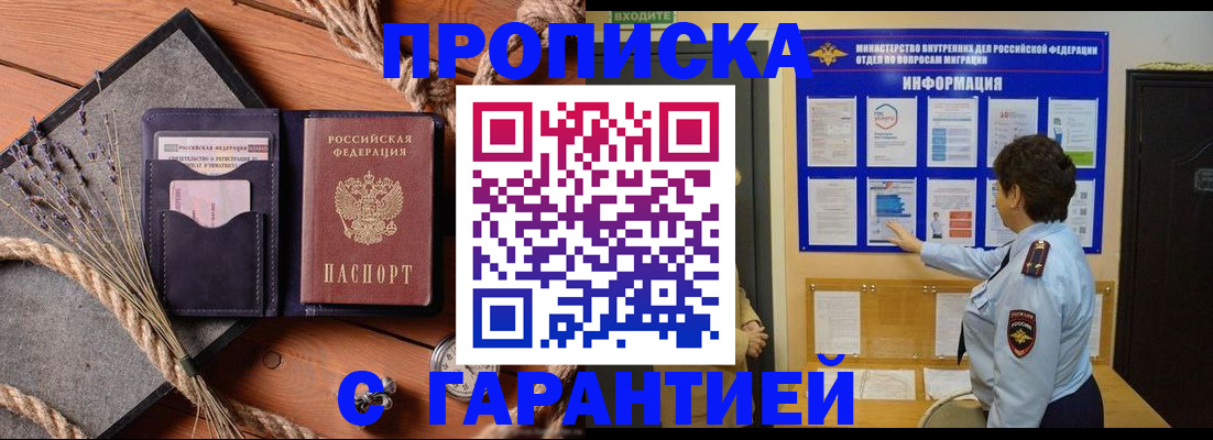 временная регистрация в Бирске