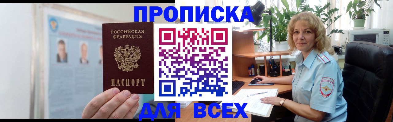 временная регистрация поиск в Бирске